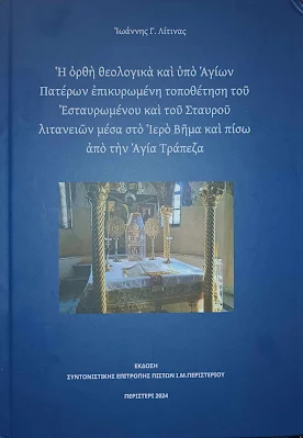 san-partida-skaki-ekselissetai-i-ypothesi-tou-estavrwmenou-metaksy-m.grigoriou-kai-epitropis-agwna