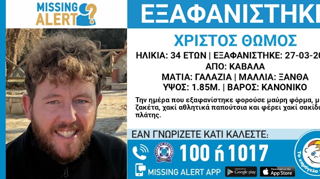 Εξαφάνιση 34χρονου στην Καβάλα: «Άφησε τα δίδυμα κοριτσάκια του στο σχολείο» και έφυγε λέει ο πατέρας του