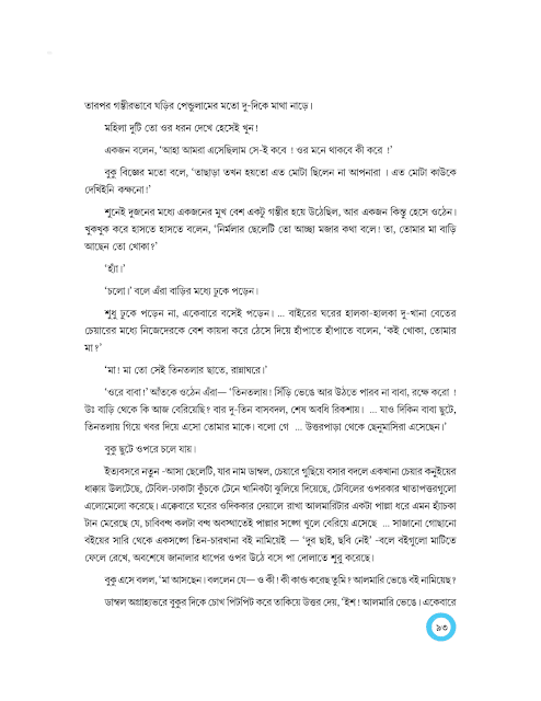 হাওয়ার গান | বুদ্ধদেব বসু | অষ্টম শ্রেণীর বাংলা | WB Class 8 Bengali