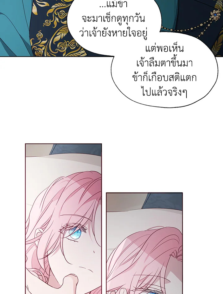 Seduce The Villain Father ตอนที่ 74