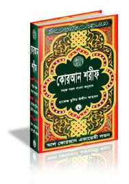 Bangla Pocket Quran