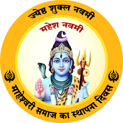 logo-symbol-of-maheshwari-vanshotpatti-diwas-mahesh-navami-image-03