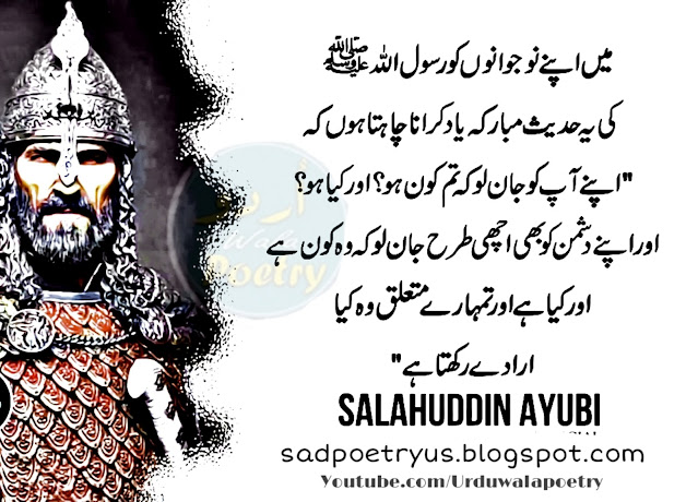 Salahuddin-Ayubi-Inspirational-Quotes-in-Urdu-urdu-wala-poetry