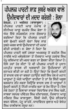 Punjabi Articles Media - August 18, 2011