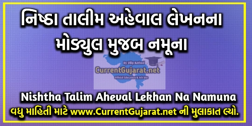 Nishtha Talim Aheval Collection By CurrentGujarat.net