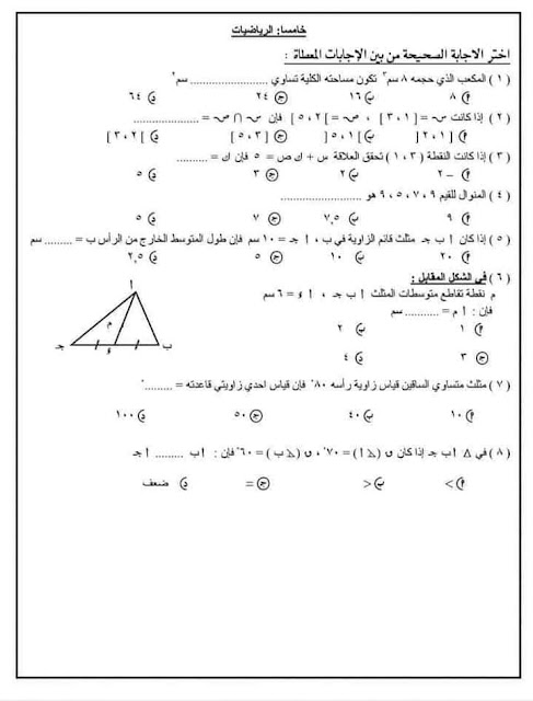 نماذج الوزارة الاسترشادية للصف الثاني الإعدادي الترم الأول 2021