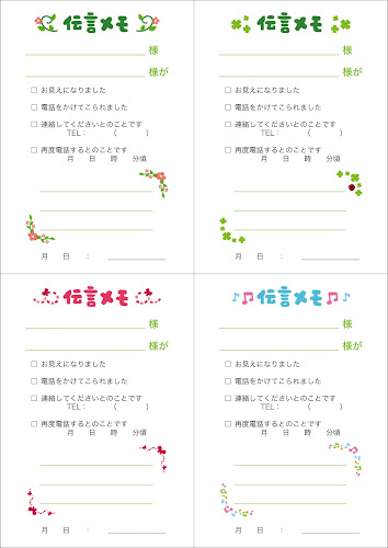 伝言メモ 電話メモのテンプレート かわいいフリー素材集 いらすとや