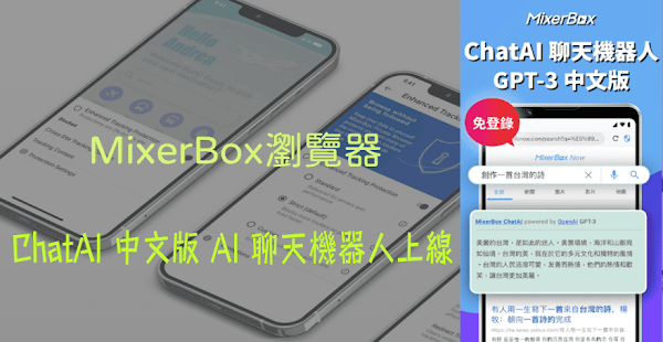 MixerBox 瀏覽器內建中文版 ChatAI 聊天機器人