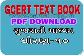 NCERT+TEXT+BOOK+PDD+DOWNLOAD