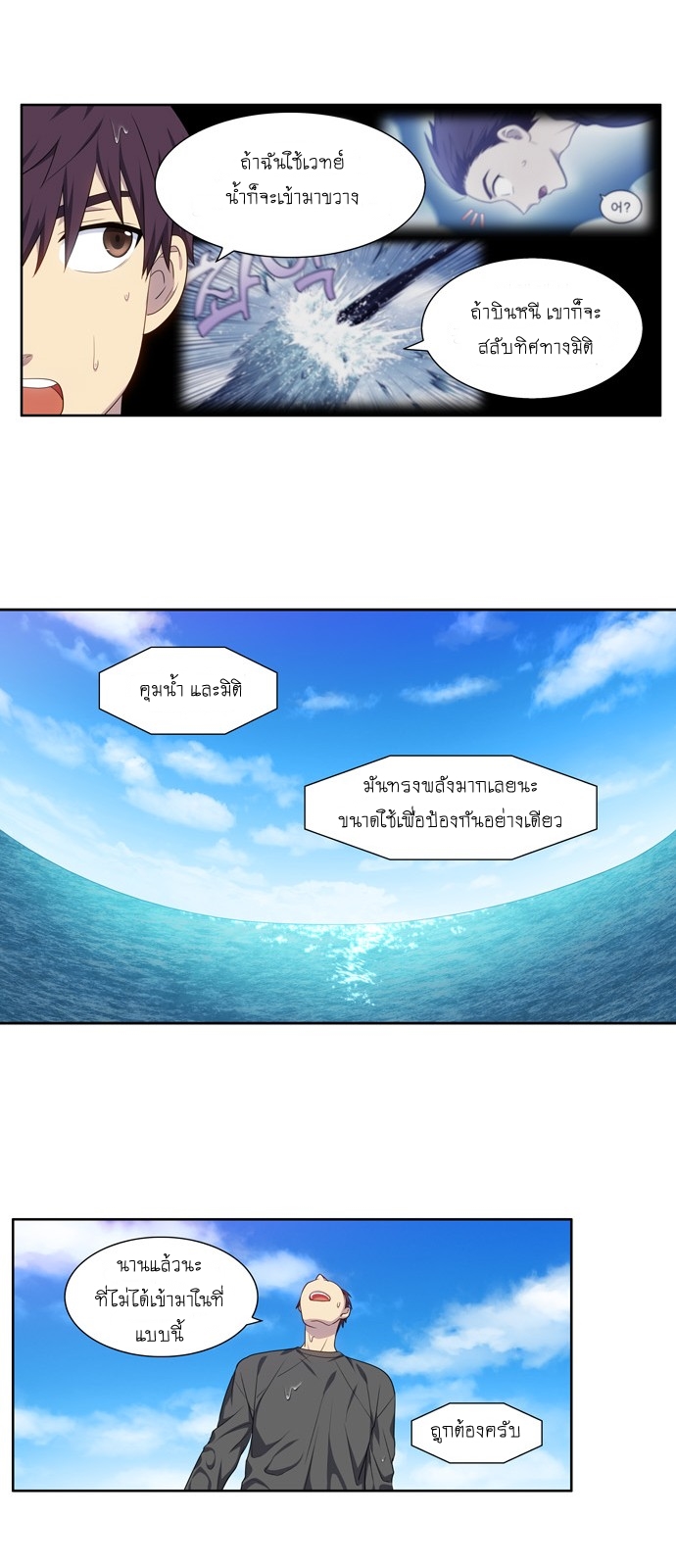 The Gamer เซียนเกม นอกจอ ตอนที่ 367