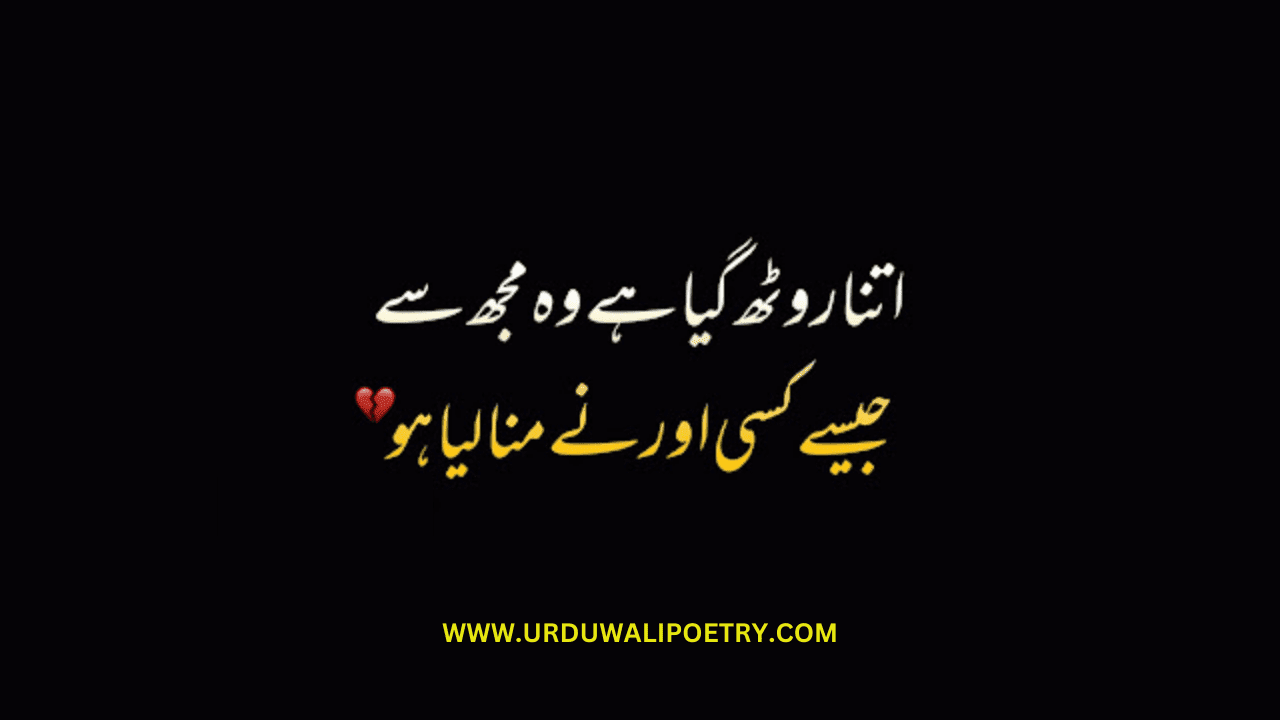 Best Urdu Poetry | 2 Lines Sad Poetry in Urdu Text | Sad Shayari