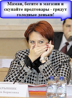 Грядут голодные годы