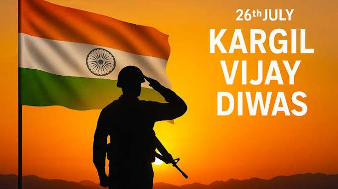 २६ जुलै - कारगिल विजय दिवस |भारतीय सैनिकांच्या शौर्याची अमर गाथा 