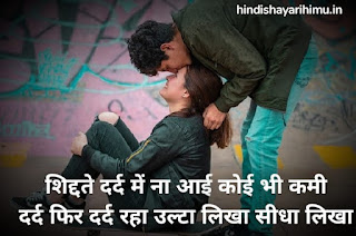 Flirt Shayari to Impress a Girl