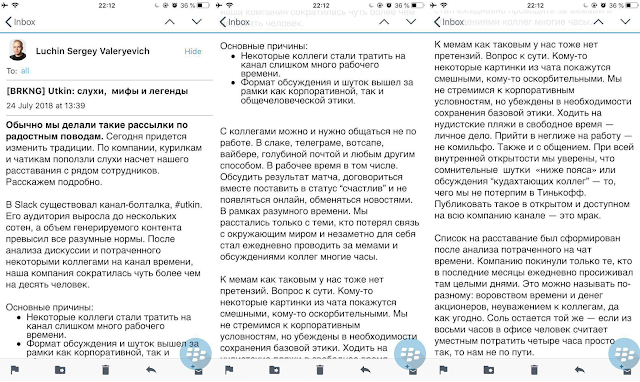 В компании также сообщили, что было уволено «заметно меньше» 20 человек.  Обновлено 22:40 Анонимный собеседник vc.ru переслал скриншоты ещё одного сообщения, которое получили сотрудники банка: в нём говорится, что уволенные тратили в канале с мемами «слишком много рабочего времени», а формат этих шуток был неэтичным. При этом компания не против неформального общения работников в рабочих чатах, говорится в письме.