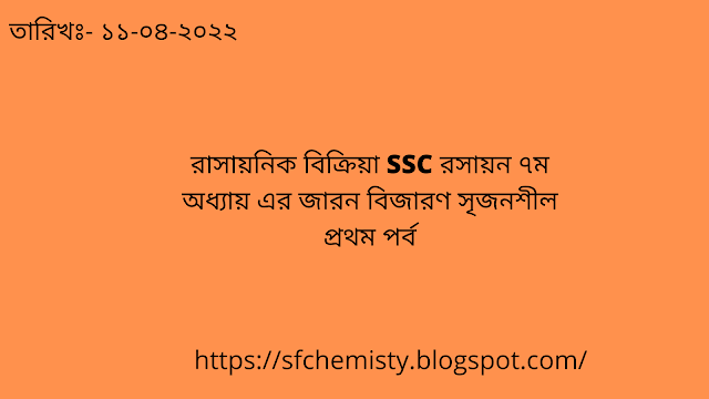 SF SSC Chemistry Chapter Seven Hand Note