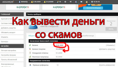 СКАМ вывод денег
