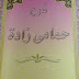 Kajian kitab tafsir Yasin hari ke 5