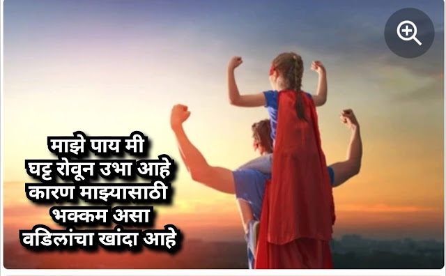 father quotes in marathi | fathers day quotes in marathi | ✌💝