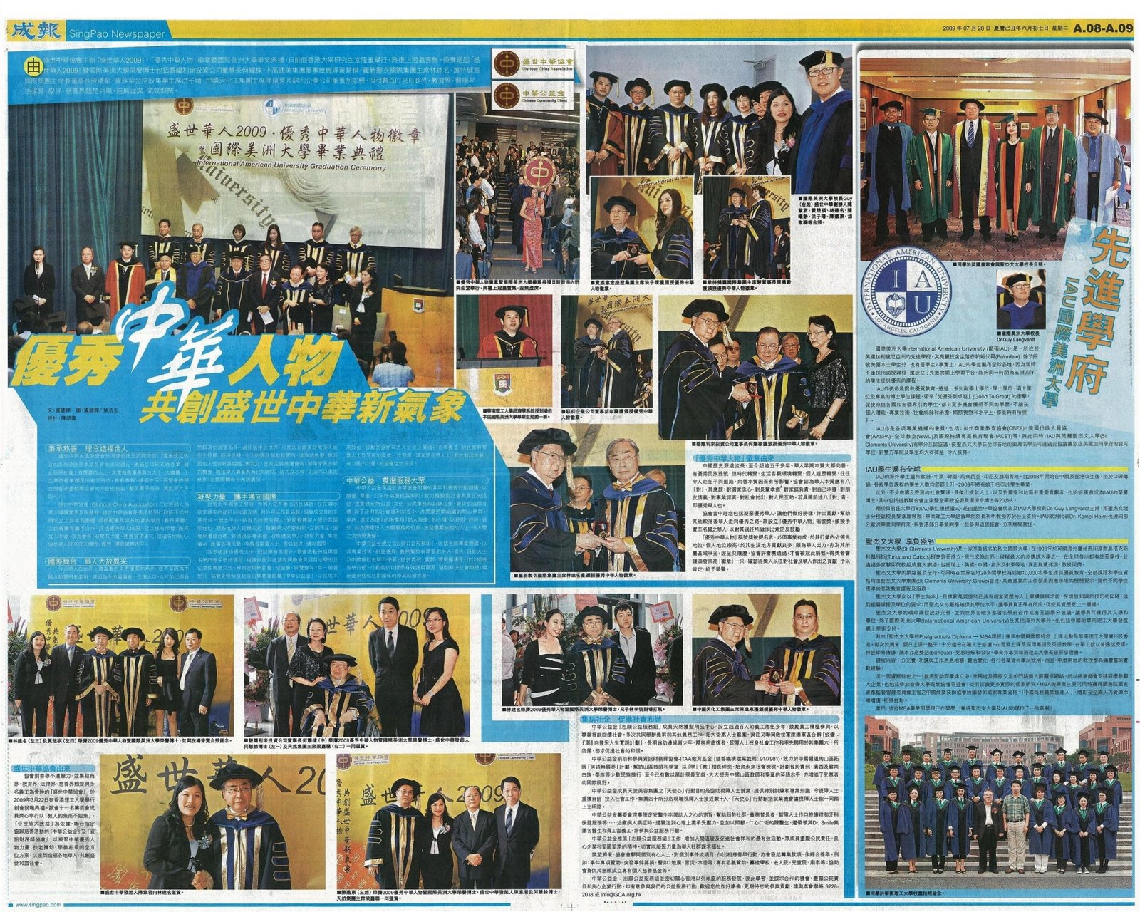 IAU畢業典禮新聞-成報2009-07-28