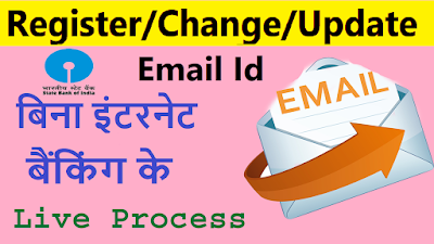 how to change email id in sbi online