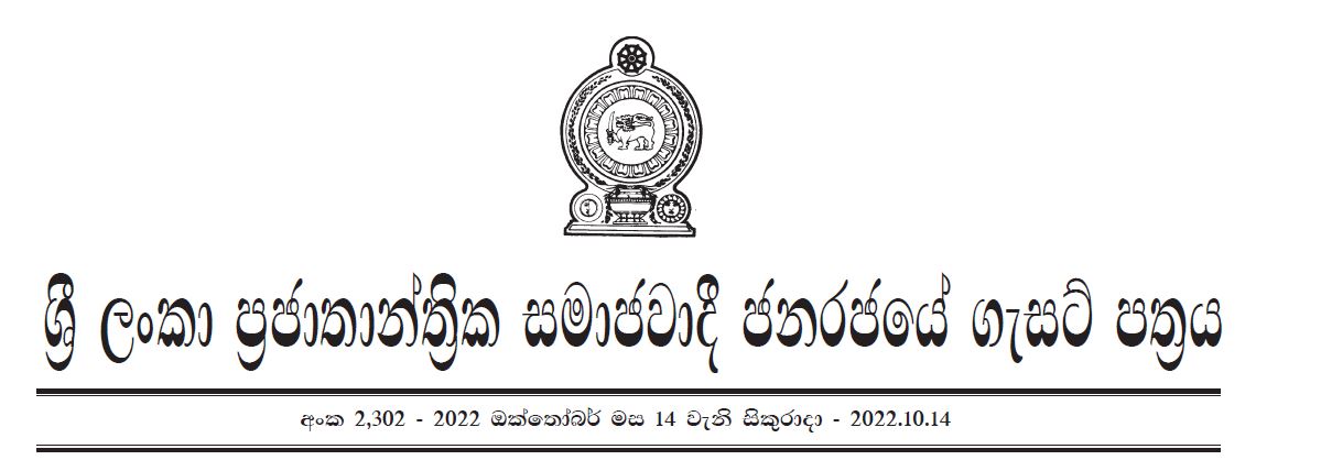 2022 october 14 gazette sinhala pdf