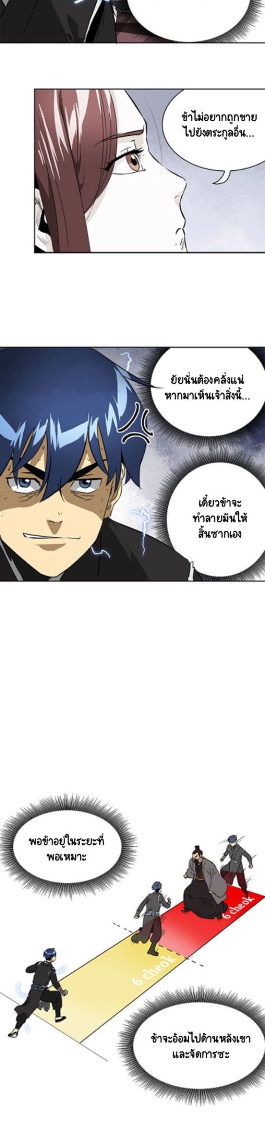 Infinite Level Up in Murim ตอนที่ 52