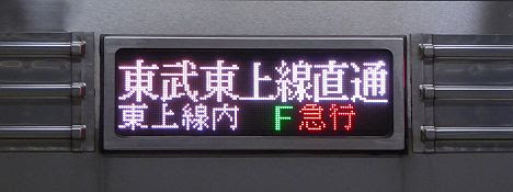 東京メトロ副都心線　東上線直通　F急行　森林公園行き3　東武9000系