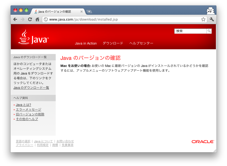自分のための日記 Mac Os X で Java のアップデート
