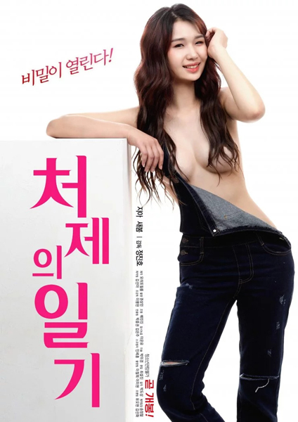 Nonton film Sister In Law’s Diary subtitle Indonesia