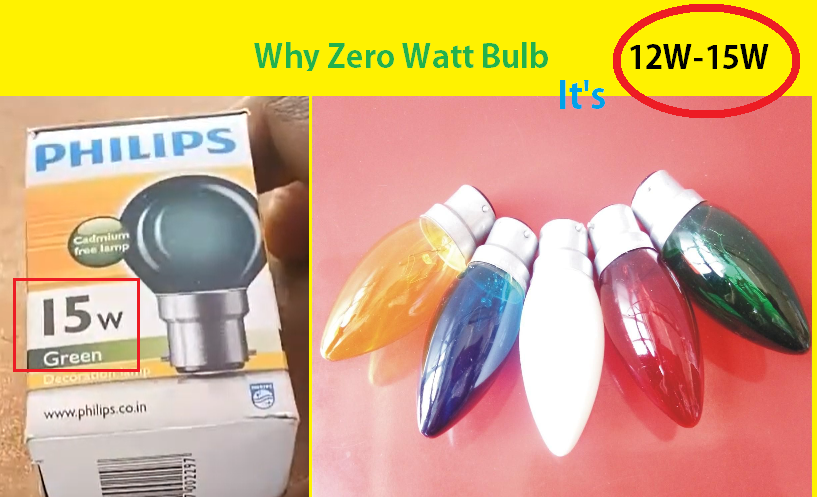 zero watt bulb क्यों कहते हैं ,वह कितने watt का bulb रहता है ?