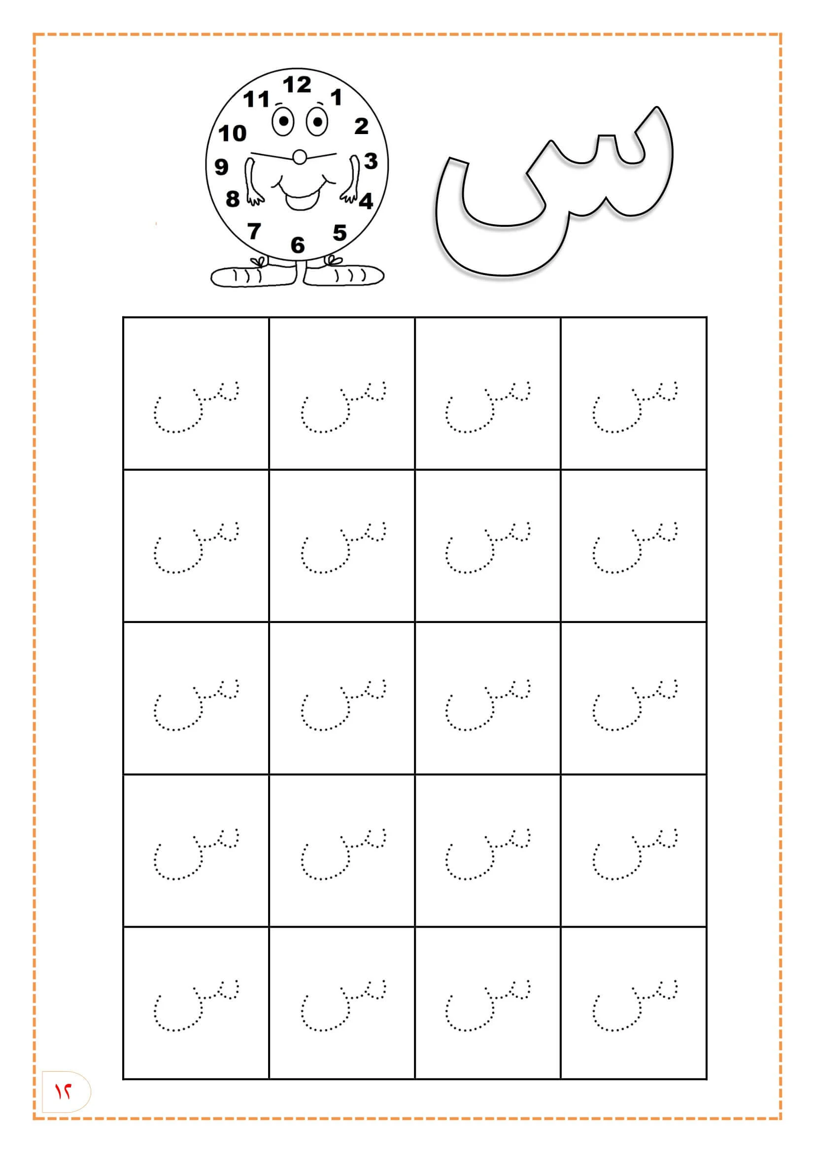 كتابة الحروف الهجائية المنقطة للأطفال