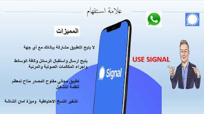 مميزات تطبيق SIGNAL