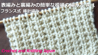 棒針編み:表編みと裏編みの簡単な模様の編み方 A-1 フランス式 Easy Knit and Purl Stitch/Crochet and Knitting Japan https://youtu.be/_qUt_mXSGHM 表編みと裏編みで編む、簡単な棒針編み地模様です。1目ゴム編みのような模様で暖かい厚手の編地になります。マフラー、スヌード、ブランケット、レッグウォーマー、ネックウォーマーなどに。 ★編み図はブログをご覧ください。