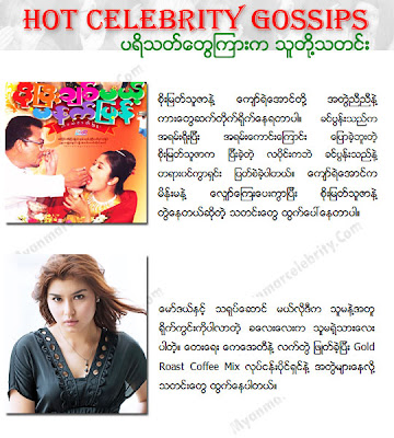 the news ( gossip ) of myanmar 2011