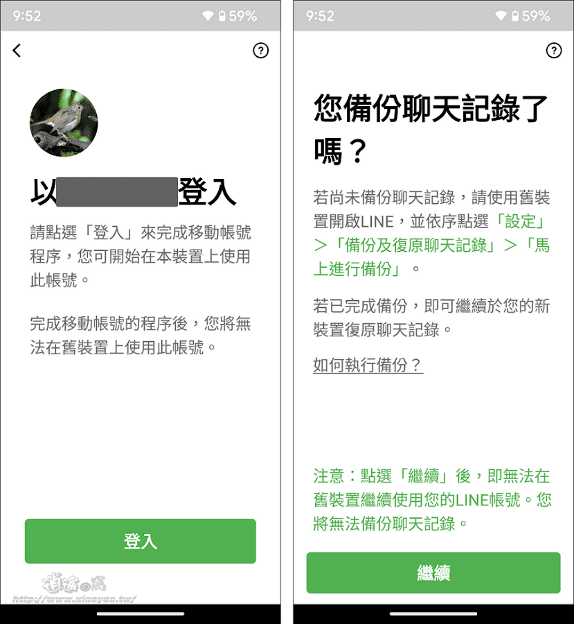 LINE 聊天紀錄新增備用啟用碼