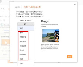 blogger-mobile-template-瞭解 Blogger 動態檢視範本 + 行動版範本的特質