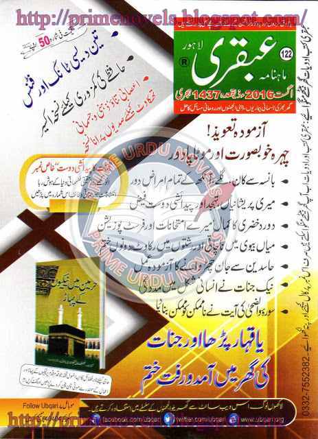 Ubqari Magazine August 2016 pdf