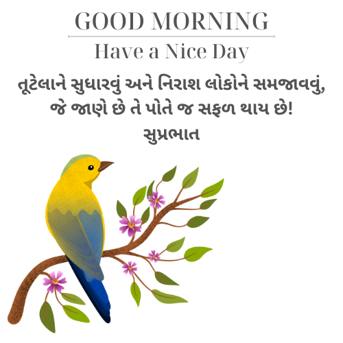 Gujarati Good Morning Images