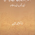 Islam Aur Tahzeeb-e-Maghrib Ki Kash Makash By Dr. Muhammad Ameen