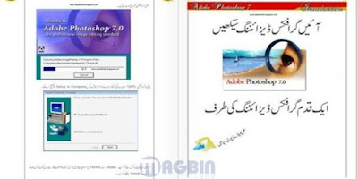 Adobe Photoshop Urdu Tutorial 