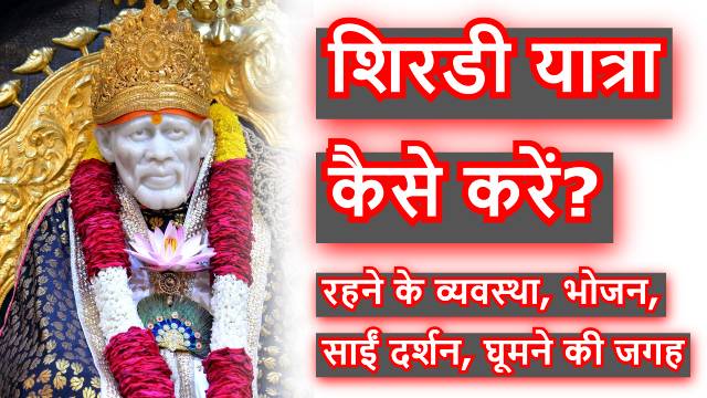 plan shirdi travel