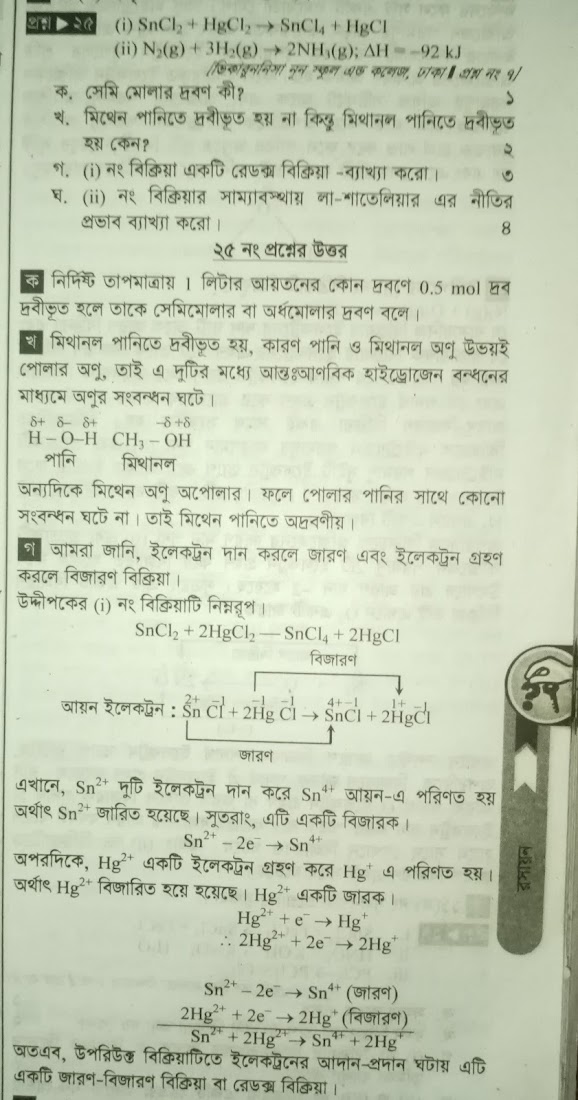 SF SSC Chemistry Chapter Seven Hand Note