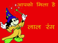 laal rang aur bhagya in hindi jyotish FREE