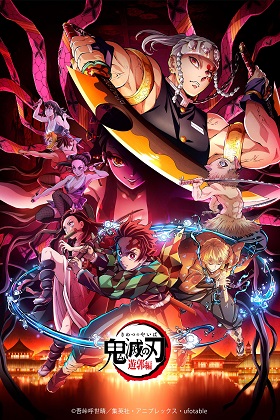 Demon Slayer: Kimetsu no Yaiba Entertainment District Arc (Dub)