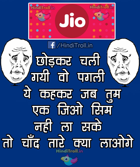 Jio Sim mTroll Picture | Jio Sim Funny Photo | Indian Peoples Vs. Jio Sim