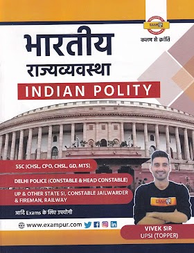 EXAMPUR INDIAN POLITY PDF