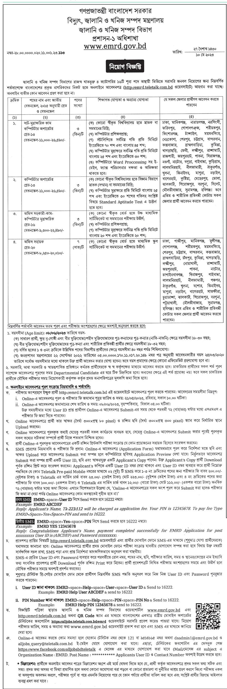 জ্বালানি ও খনিজ সম্পদ বিভাগে নিয়োগ বিজ্ঞপ্তি ২০২৩