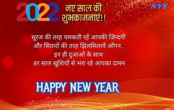New-Year-Shayari-2022 । New-Year- ki-Shayari । Happy-New-Year-Shayari-on-2022-in-Hindi