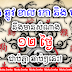 រោង ឆ្លូវ ខាល រកា និង មមែ នឹង​មាន​សំណាង​​ ១២ ថ្ងៃ​ជាប់​គ្នា ឆាប់ៗ​នេះ!